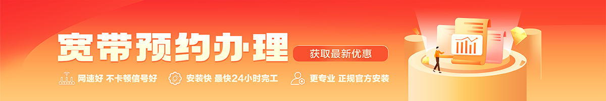 本溪宽带在线办理入口